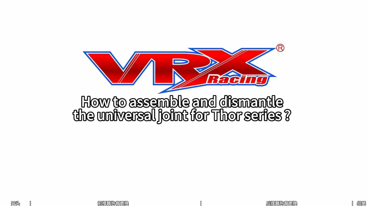 ¿Cómo montar y desmontar la junta universal para la serie Thor?