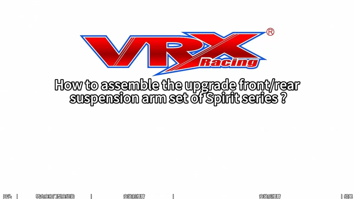 ¿Cómo montar el juego de brazo de suspensión delantero/trasero mejorado de la serie Spirit?